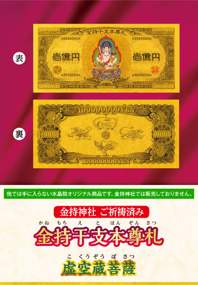 〈金持神社ご祈祷済み〉『金持干支本尊札 虚空蔵菩薩 丑・寅』※他では手に入らない水晶院オリジナル商品です。金持神社では販売しておりません。