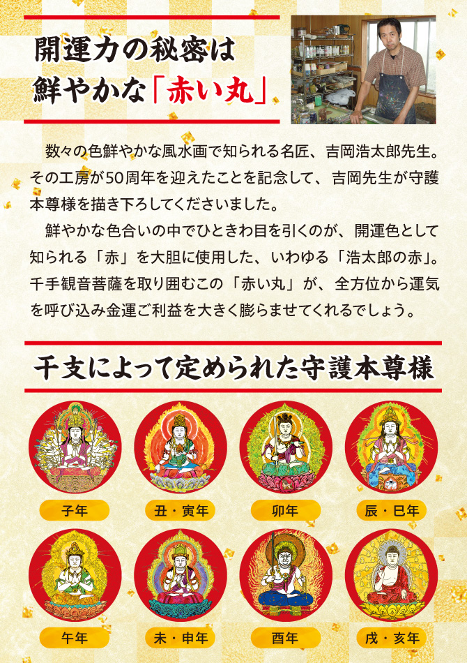 開運力の秘密は鮮やかな「赤い丸」