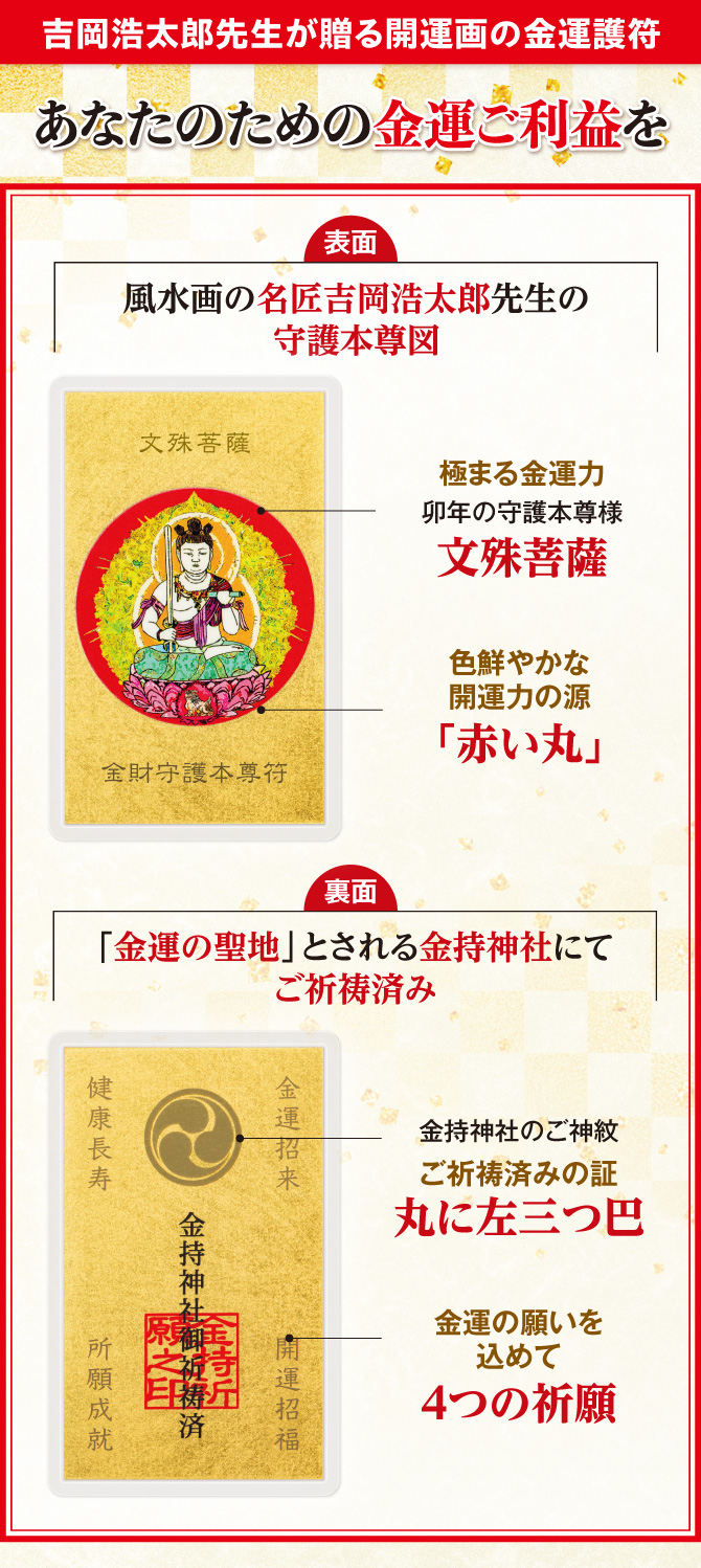 金運の聖地とされる金持神社でご祈祷済み