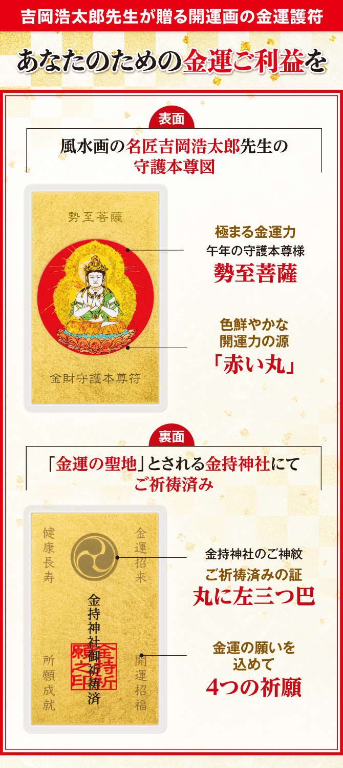 金運の聖地とされる金持神社でご祈祷済み