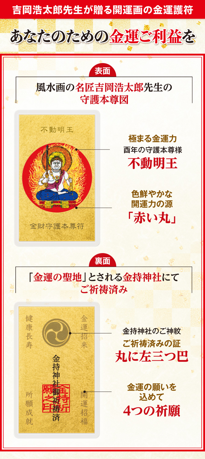 金運の聖地とされる金持神社でご祈祷済み