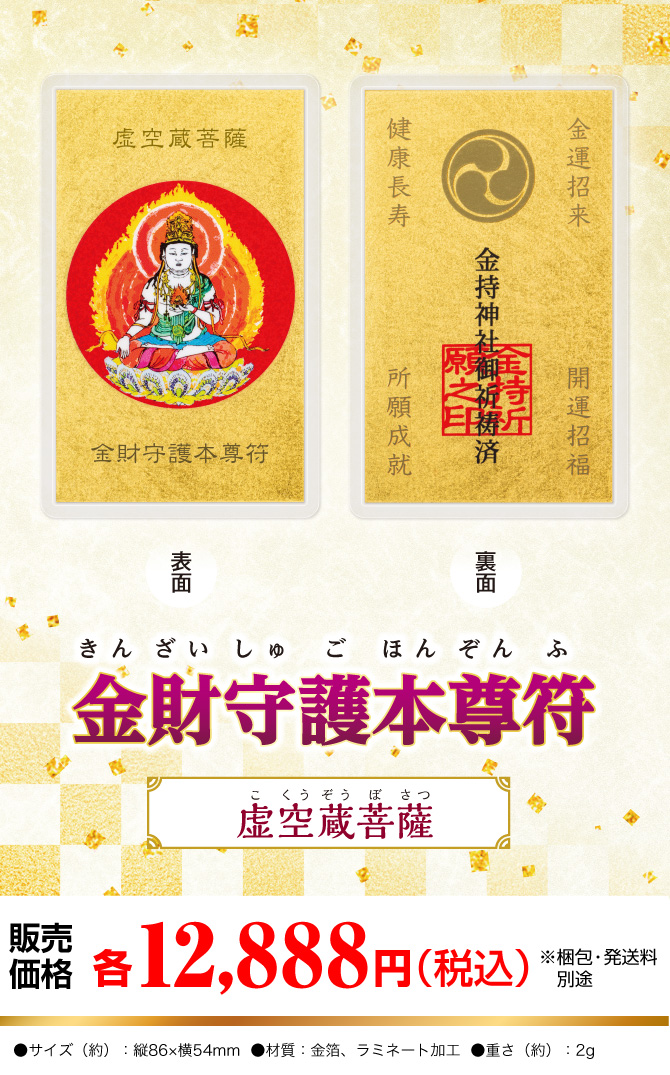 風水画の名匠：吉岡浩太郎先生の描き下ろし！あなたの生まれ年の干支の守護本尊図『金財守護本尊符（虚空蔵菩薩）』