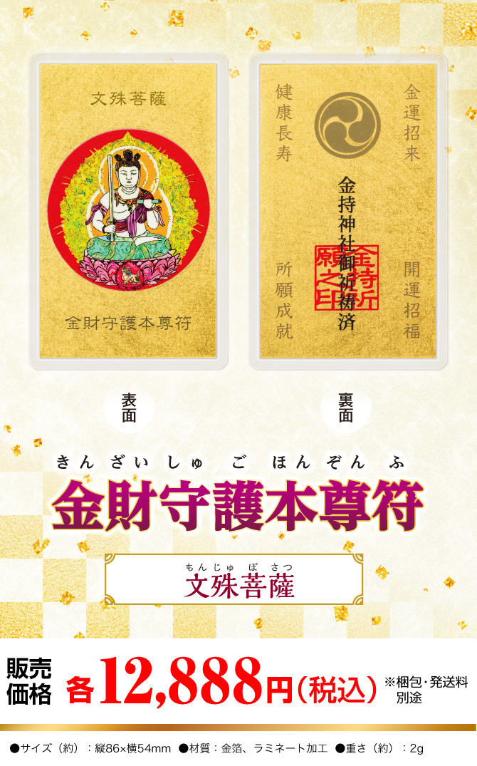 風水画の名匠：吉岡浩太郎先生の描き下ろし！あなたの生まれ年の干支の守護本尊図『金財守護本尊符（文殊菩薩）』
