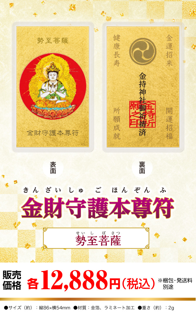 風水画の名匠：吉岡浩太郎先生の描き下ろし！あなたの生まれ年の干支の守護本尊図『金財守護本尊符（勢至菩薩）』