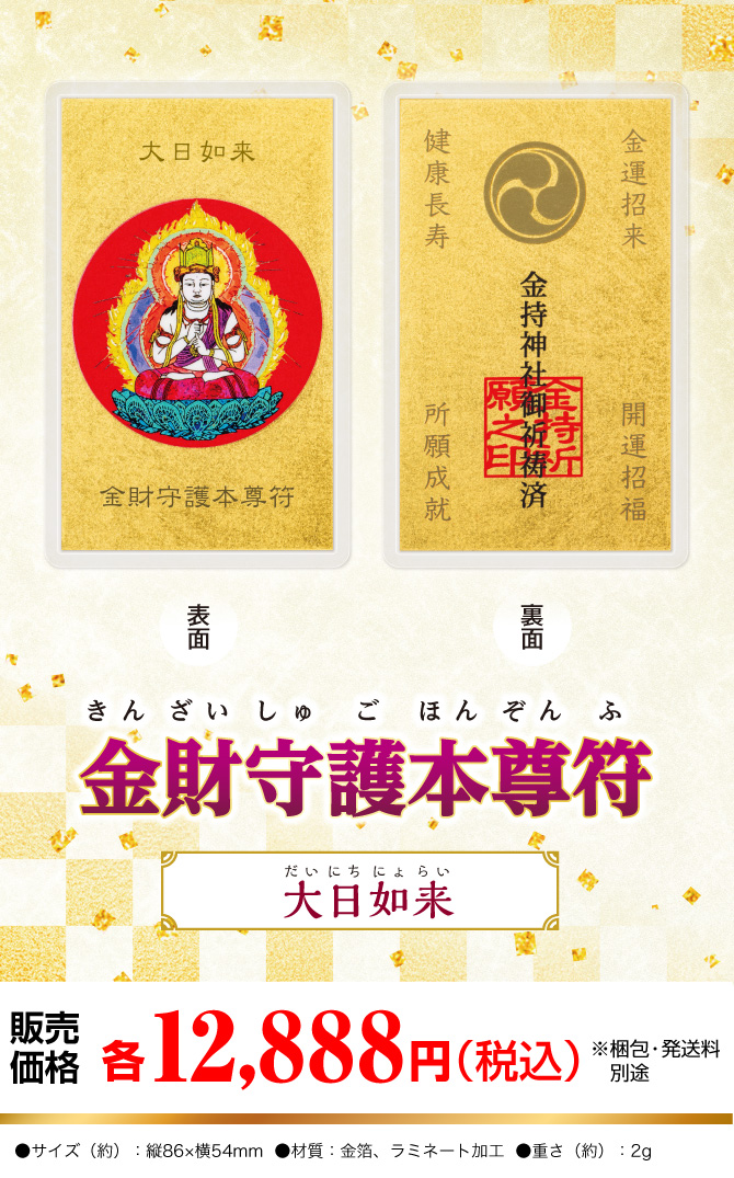 風水画の名匠：吉岡浩太郎先生の描き下ろし！あなたの生まれ年の干支の守護本尊図『金財守護本尊符（大日如来）』