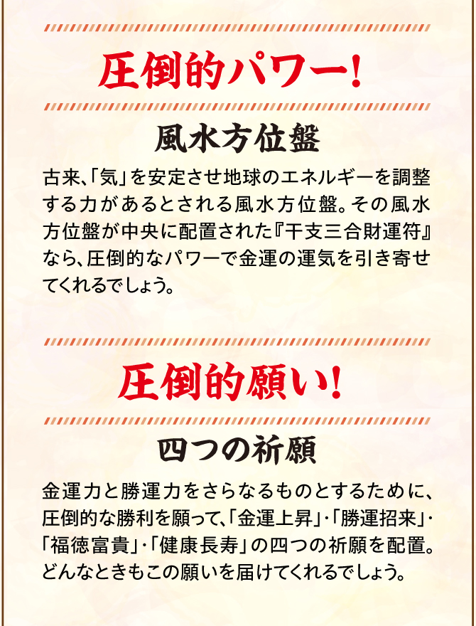 金箔を採用/四つの祈願