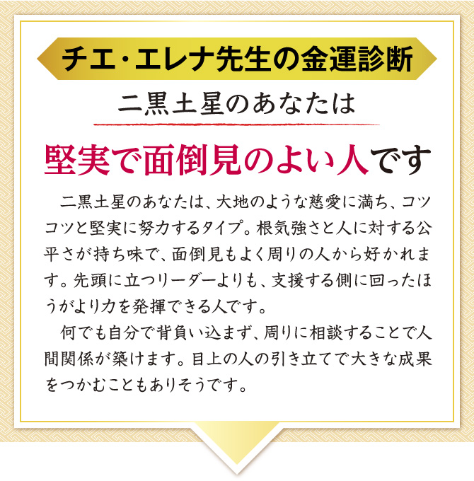 【チエ・エレナ先生の金運診断】