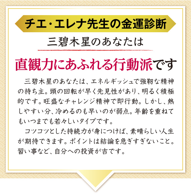 【チエ・エレナ先生の金運診断】