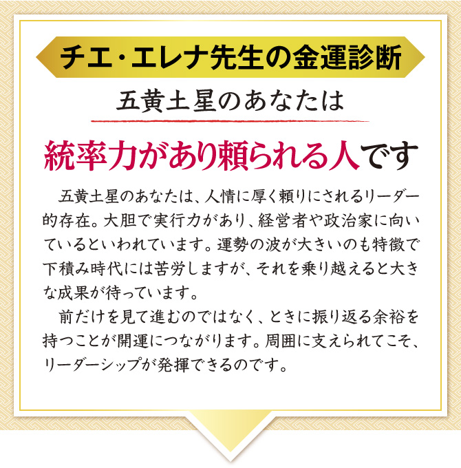 【チエ・エレナ先生の金運診断】