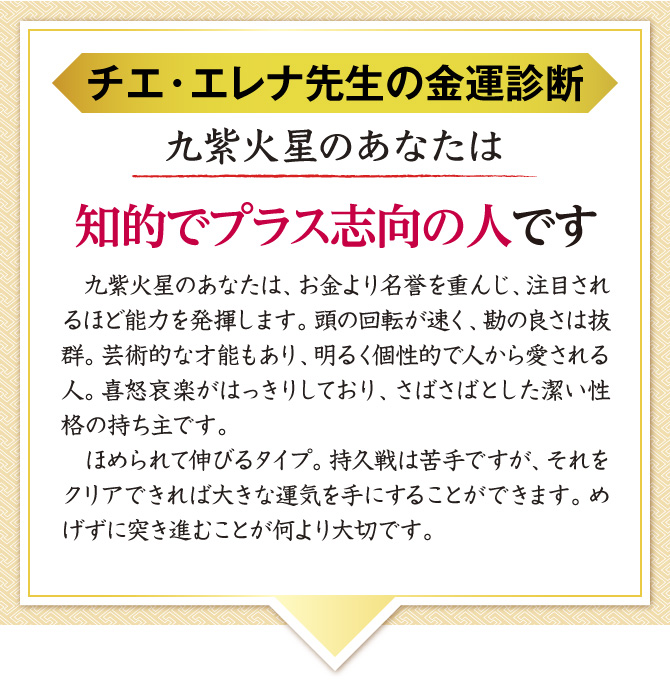 【チエ・エレナ先生の金運診断】