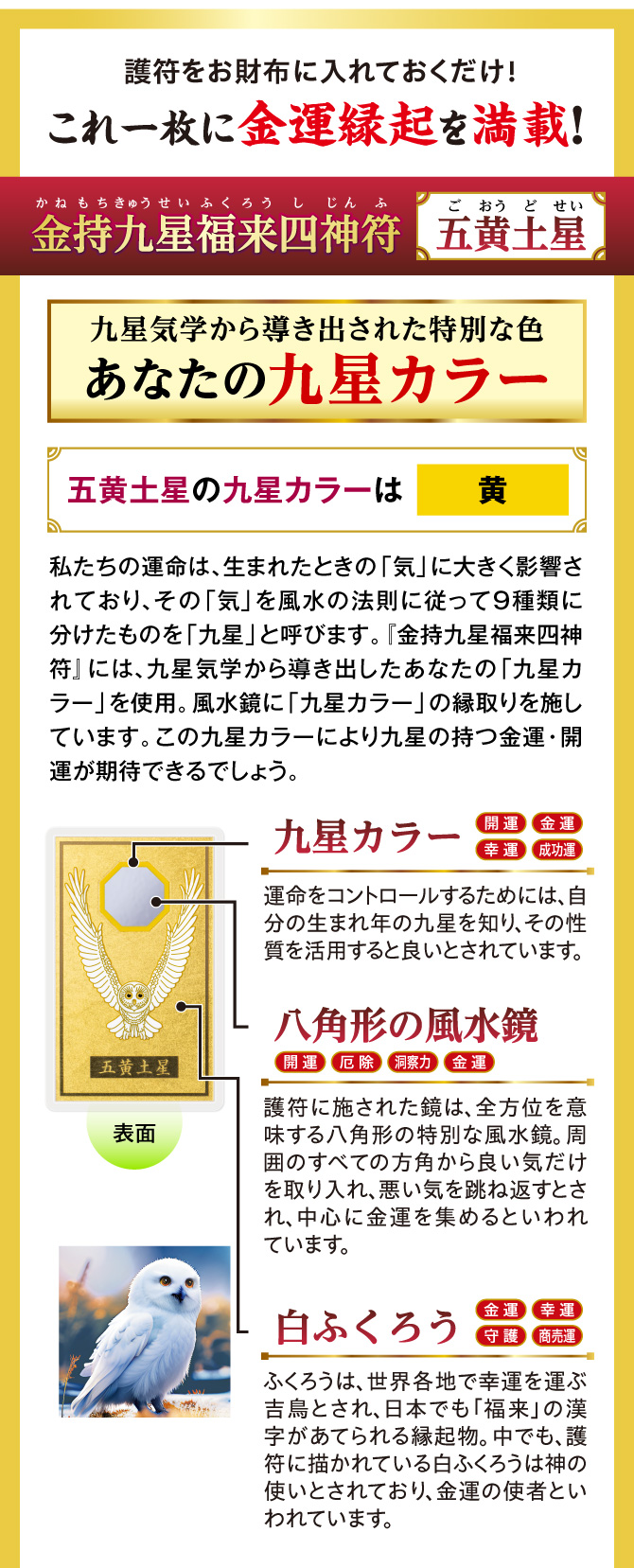 護符をお財布に入れておくだけ！九星気学から導き出された特別な色、あなたの九星カラー