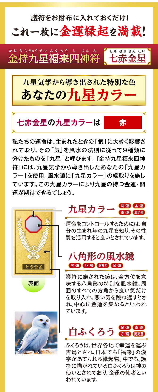 護符をお財布に入れておくだけ！九星気学から導き出された特別な色、あなたの九星カラー