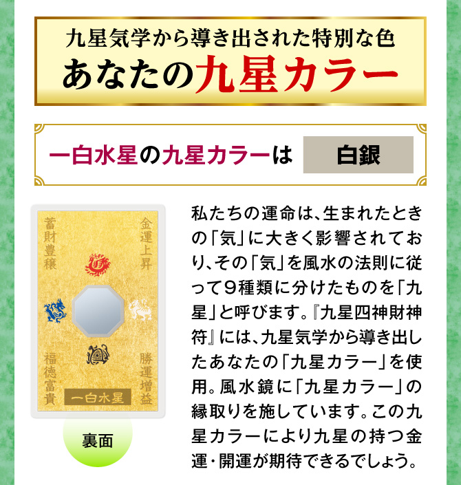 九星気学から導き出された特別な色「九星カラー」