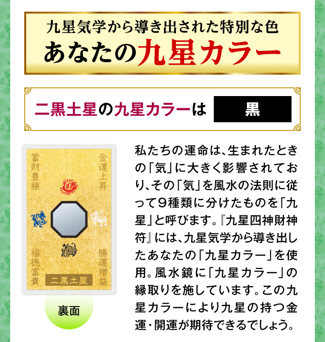 九星気学から導き出された特別な色「九星カラー」