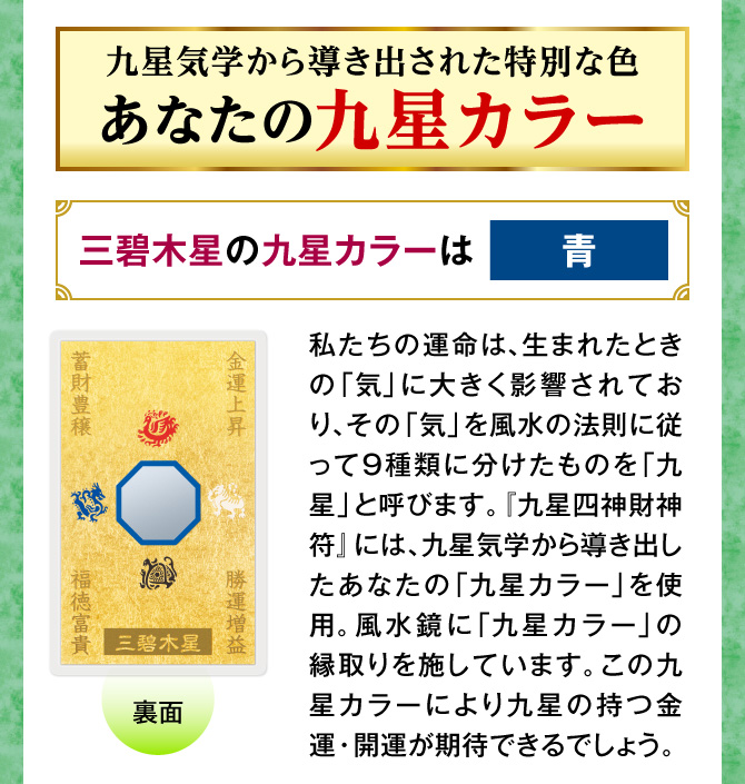 九星気学から導き出された特別な色「九星カラー」