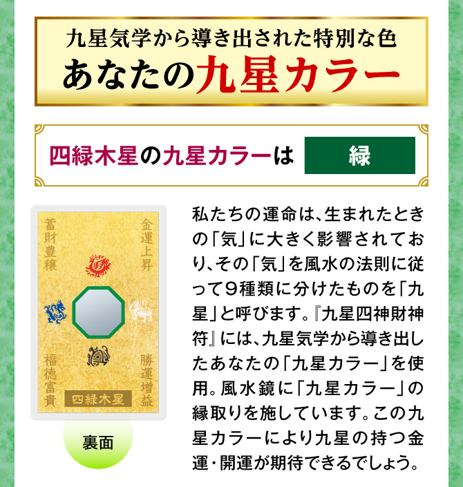 九星気学から導き出された特別な色「九星カラー」