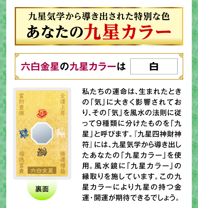 九星気学から導き出された特別な色「九星カラー」