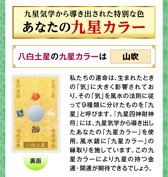 九星気学から導き出された特別な色「九星カラー」