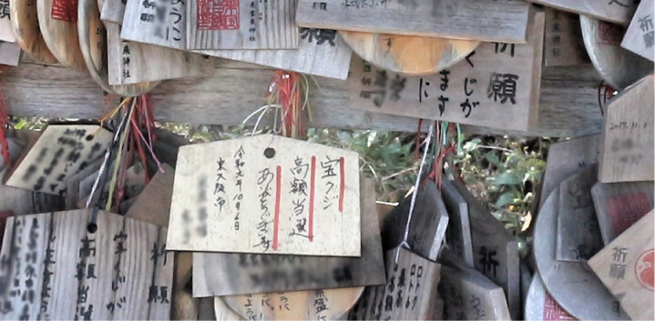 地宝来宝来神社 絵馬の写真