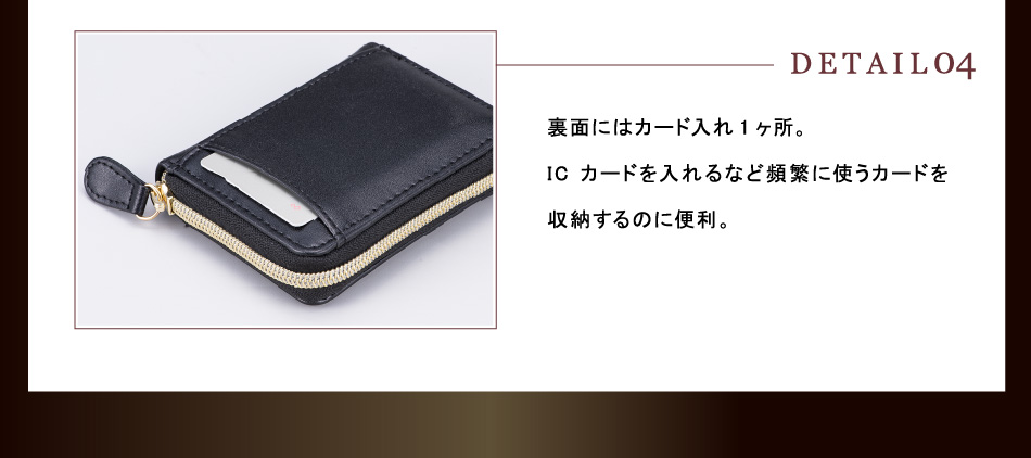【DETAIL04】裏面にはカード入れ1ヶ所。ICカードを入れるなど頻繁に使うカードを収納するのに便利。