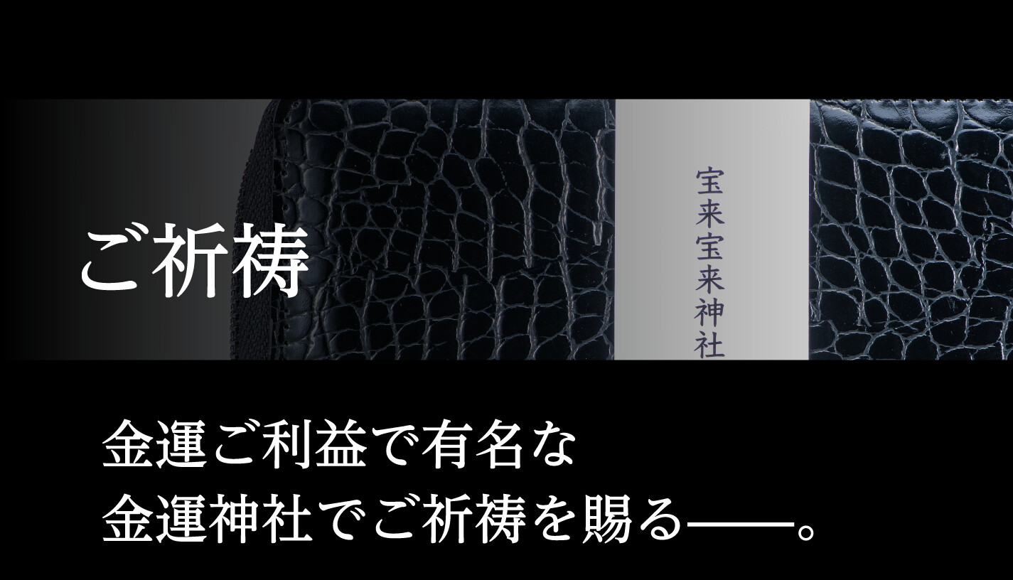 ご祈祷 金運ご利益で有名な金運神社でご祈祷を賜る——。