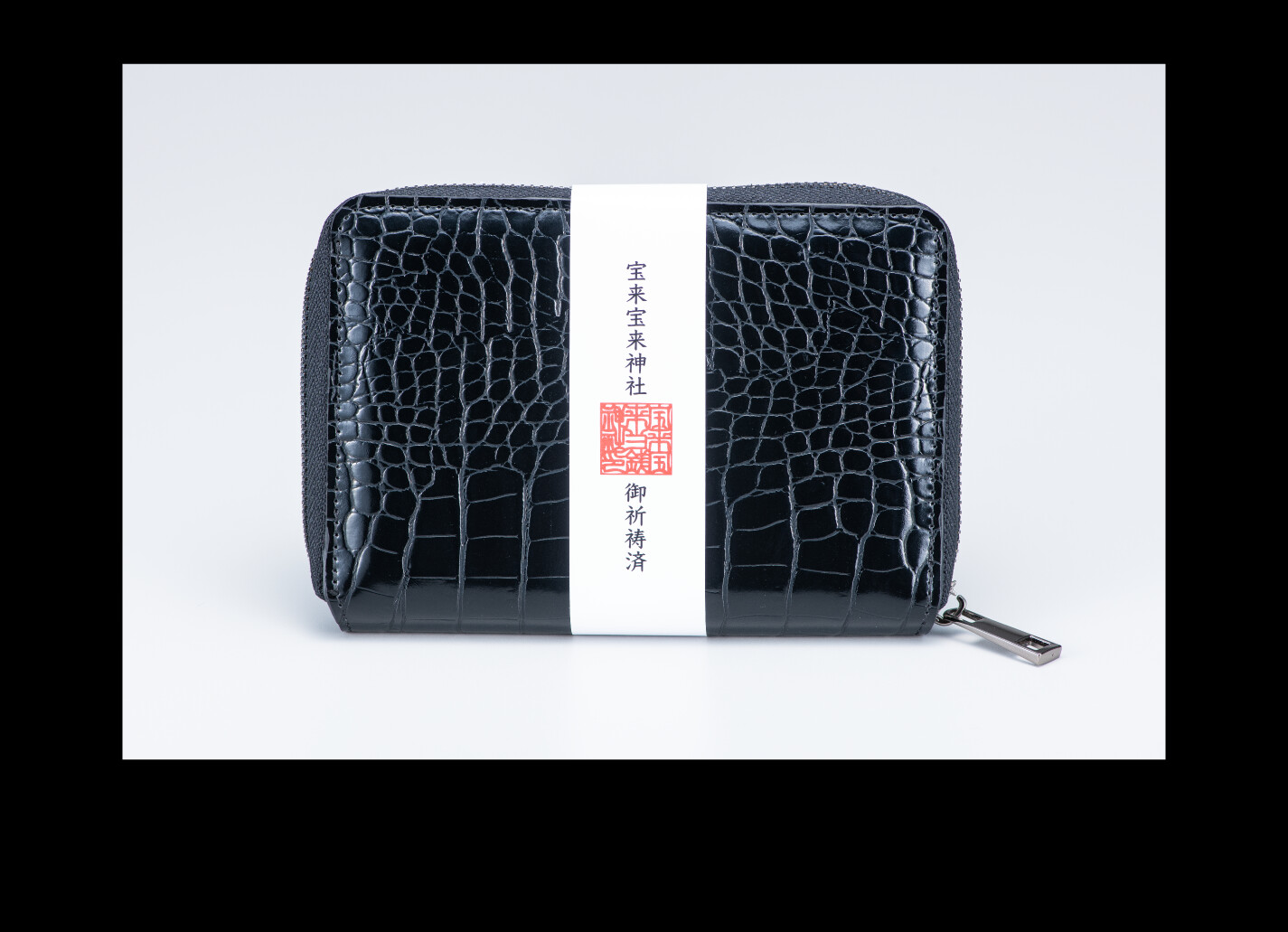 金運を掴むクロコ財布
