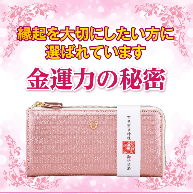 縁起を大切にしたい方に選ばれています