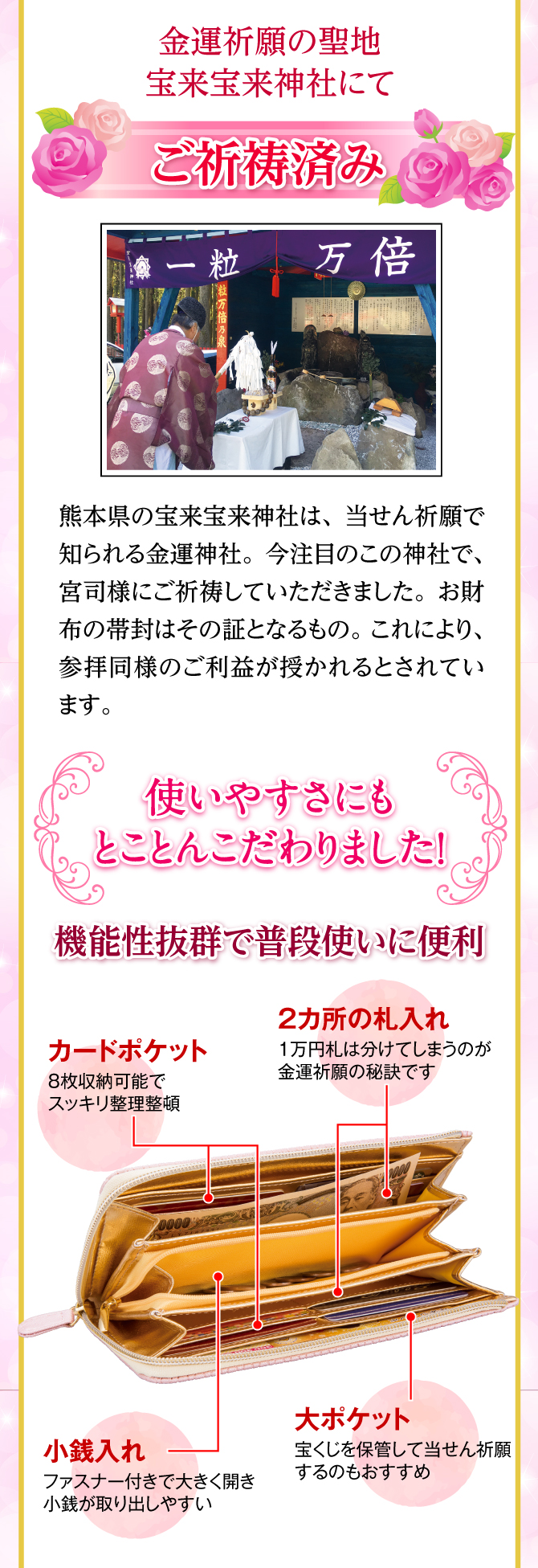 金運神社として人気の宝来宝来神社でご祈祷済み！使いやすさにもこだわりました