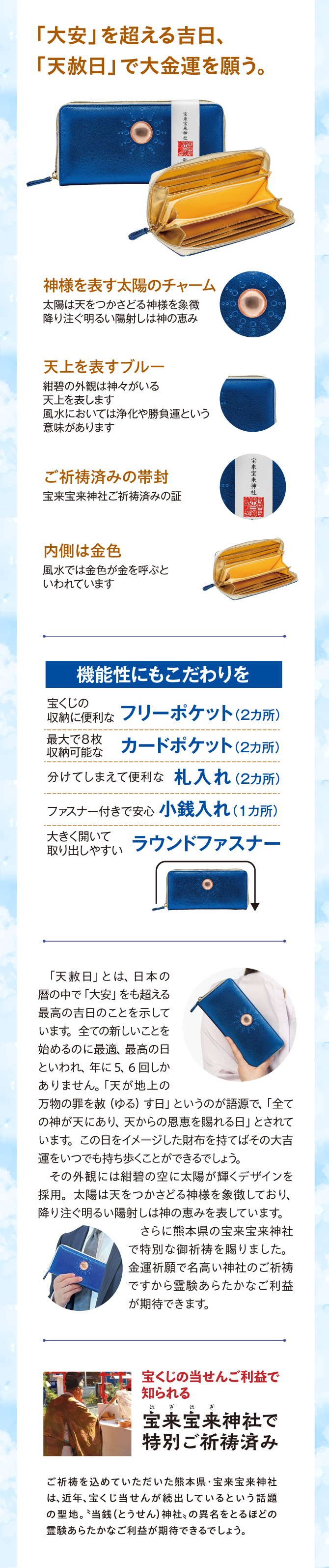 「大安」を超える吉日「天赦日」で大金運を願う