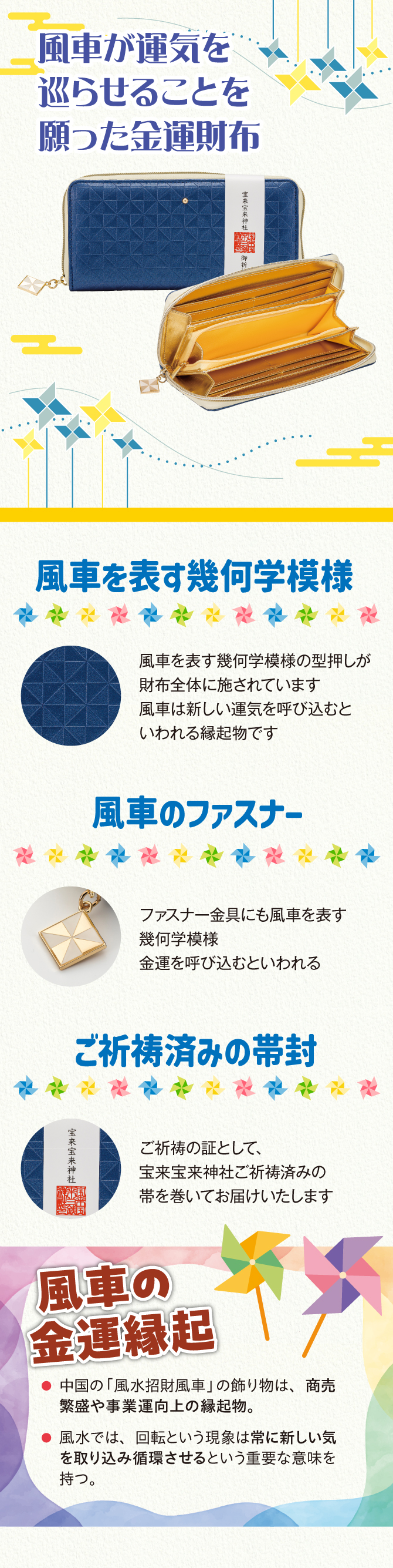 風車が金運を巡らせることを願った金運財布