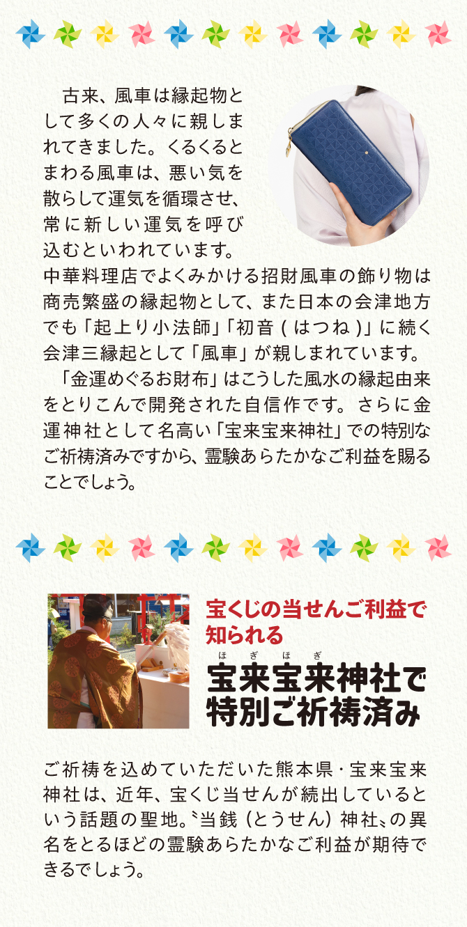 有名金運神社「宝来宝来神社」にてご祈祷済み