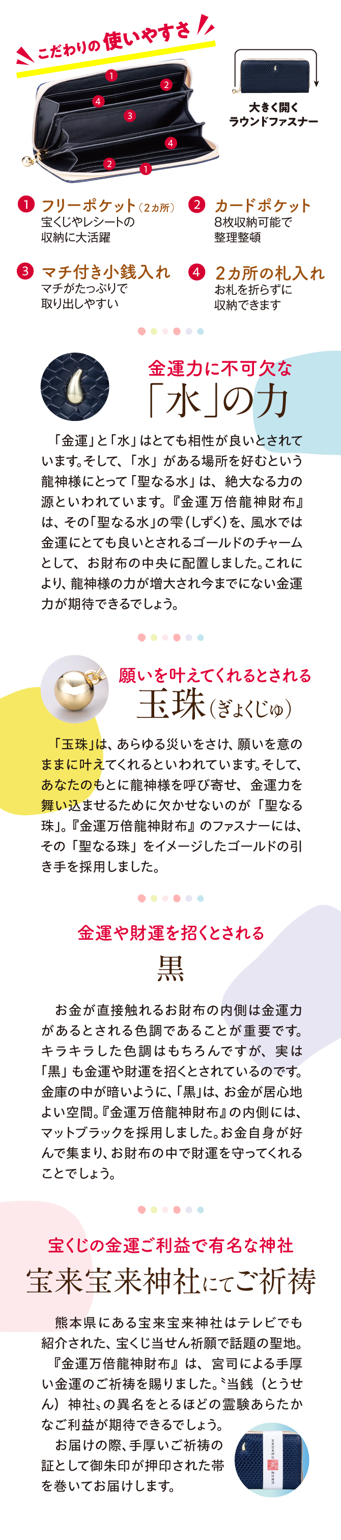 こだわりの使いやすさ！金運によいとされるゴールドのチャームを配置！宝来宝来神社ご祈祷済み