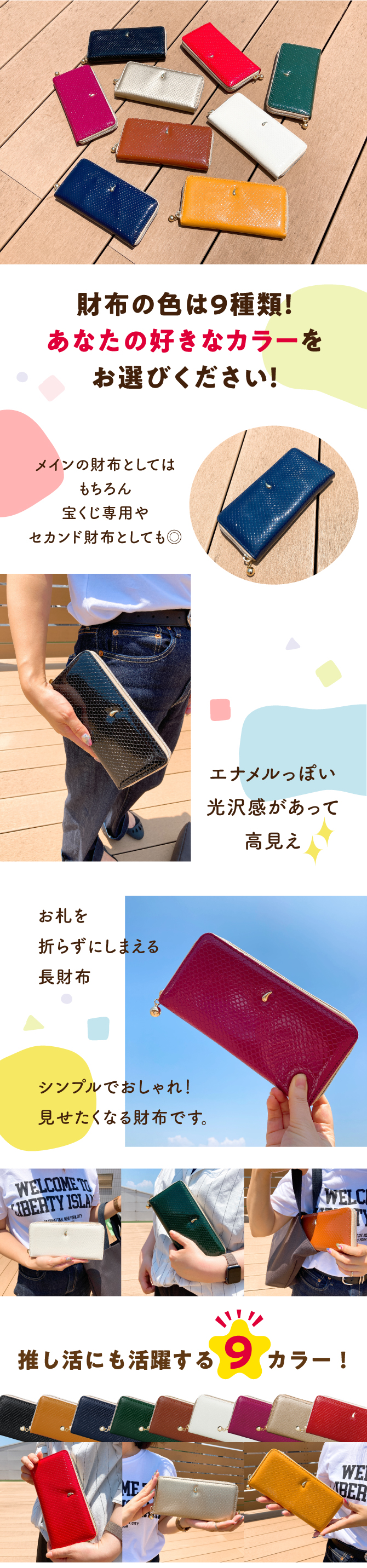 メインの財布としてはもちろん、宝くじ専用やセカンド財布としても◎推し活にも活躍する9カラー