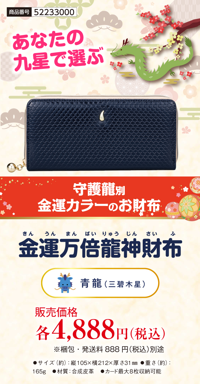 金運万倍龍神財布