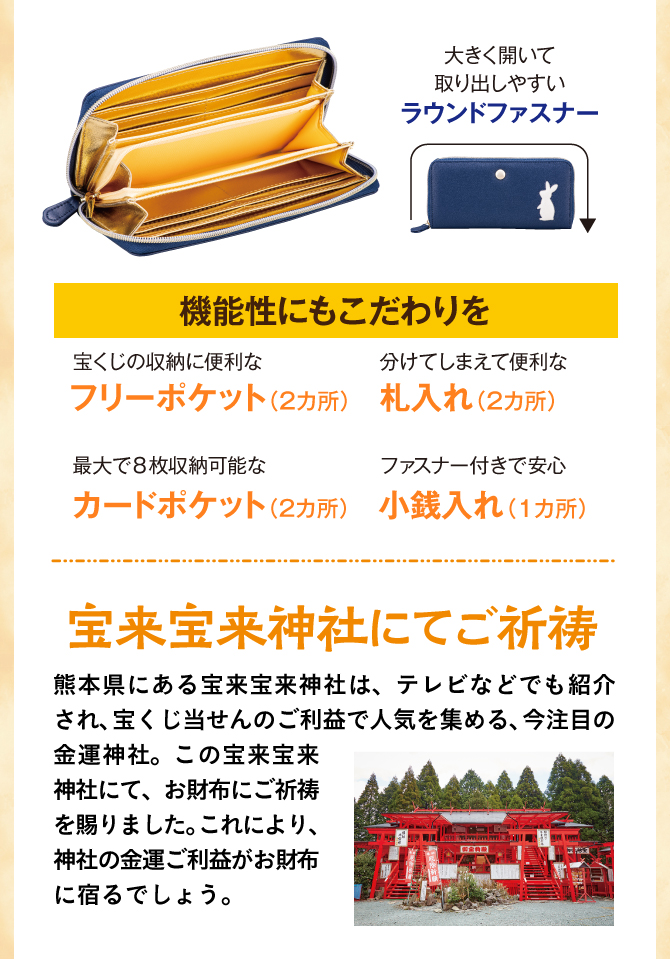 機能性にもこだわりを！宝来宝来神社にてご祈祷済み！