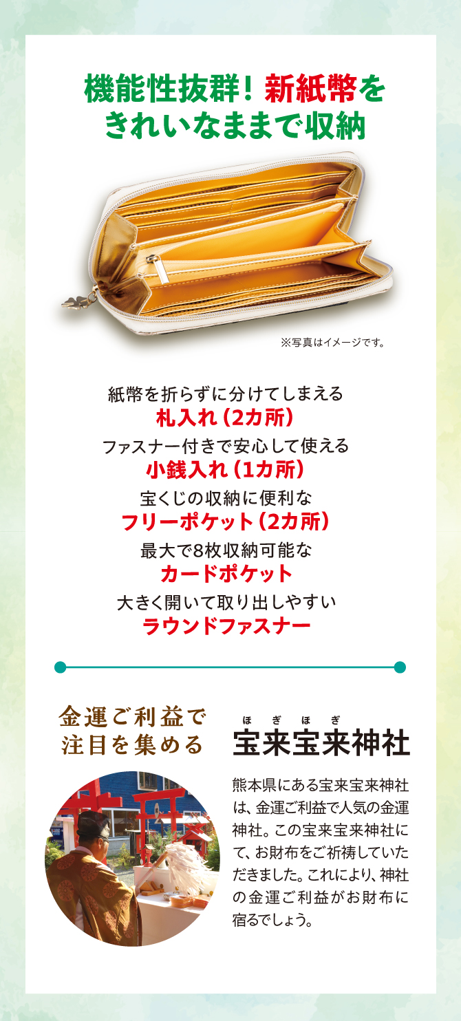 機能性抜群！新紙幣をきれいなままで収納！宝来宝来神社ご祈祷済み！