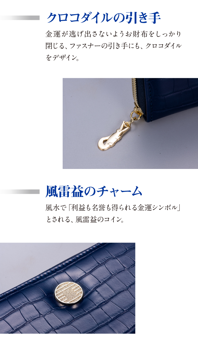 「クロコダイルの引き手」「風来益のチャーム」
