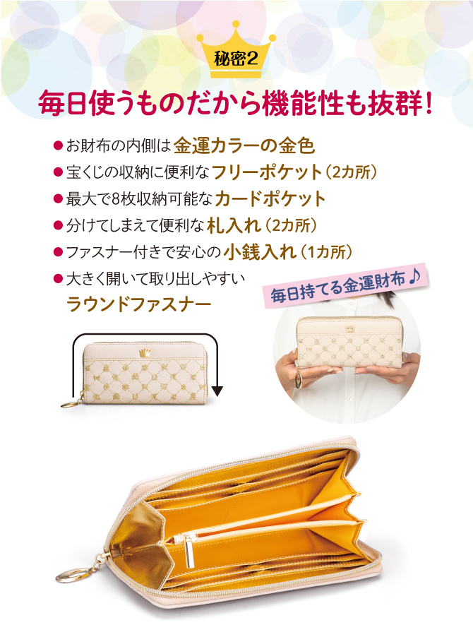 毎日使うものだから機能性にもこだわりました！お財布の内側は金運カラーの金色！