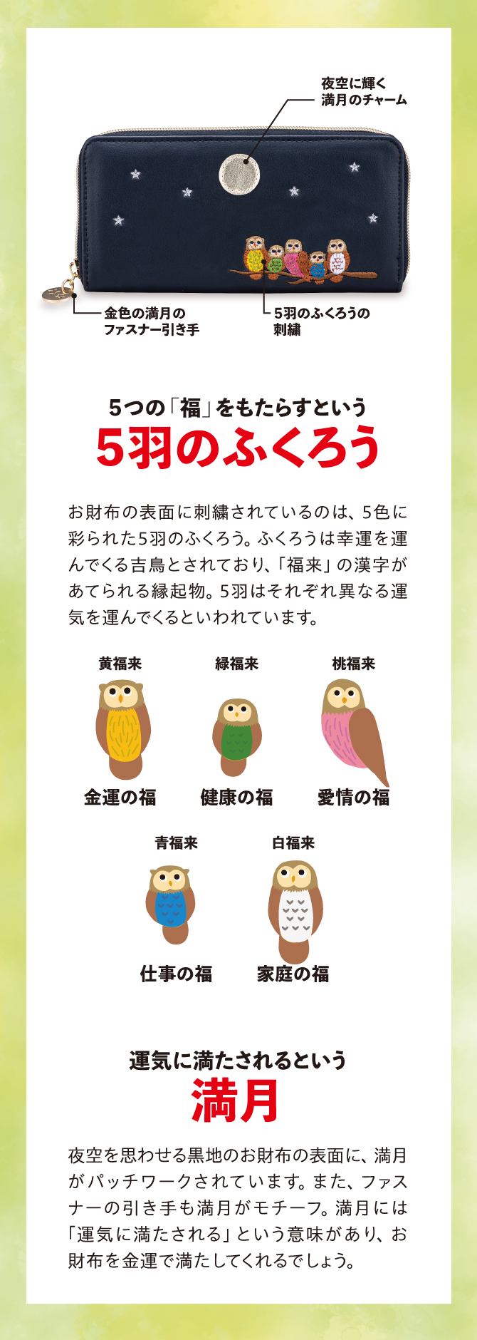 5つの「福」をもたらすとされる5羽のふくろう