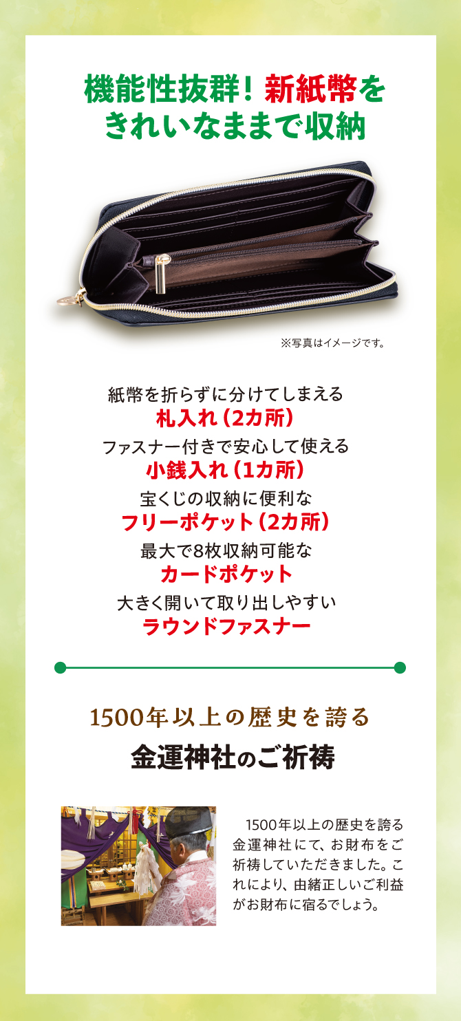 機能性抜群！新紙幣をきれいなままで収納！