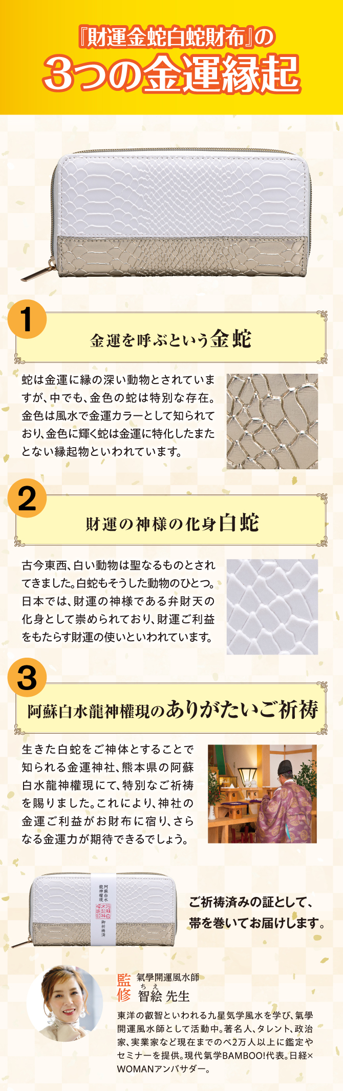 金運の成長を表す「蛇柄」、財運の神様の化身「白蛇」