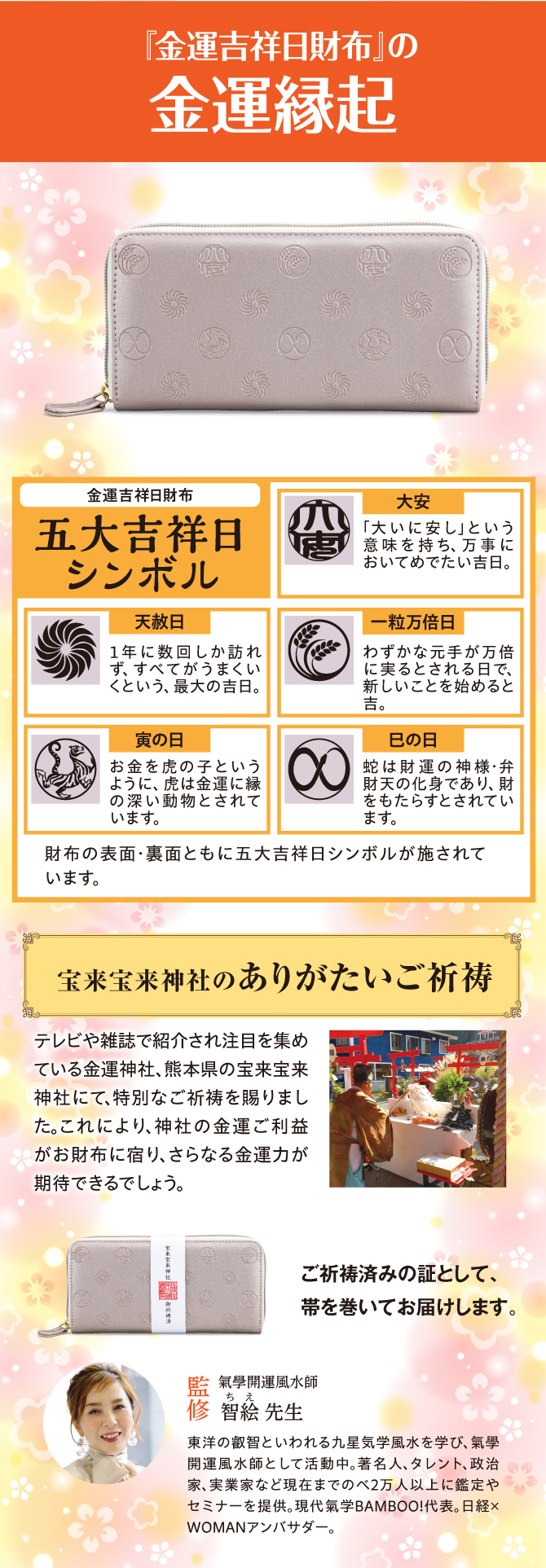 五大吉祥日シンボル