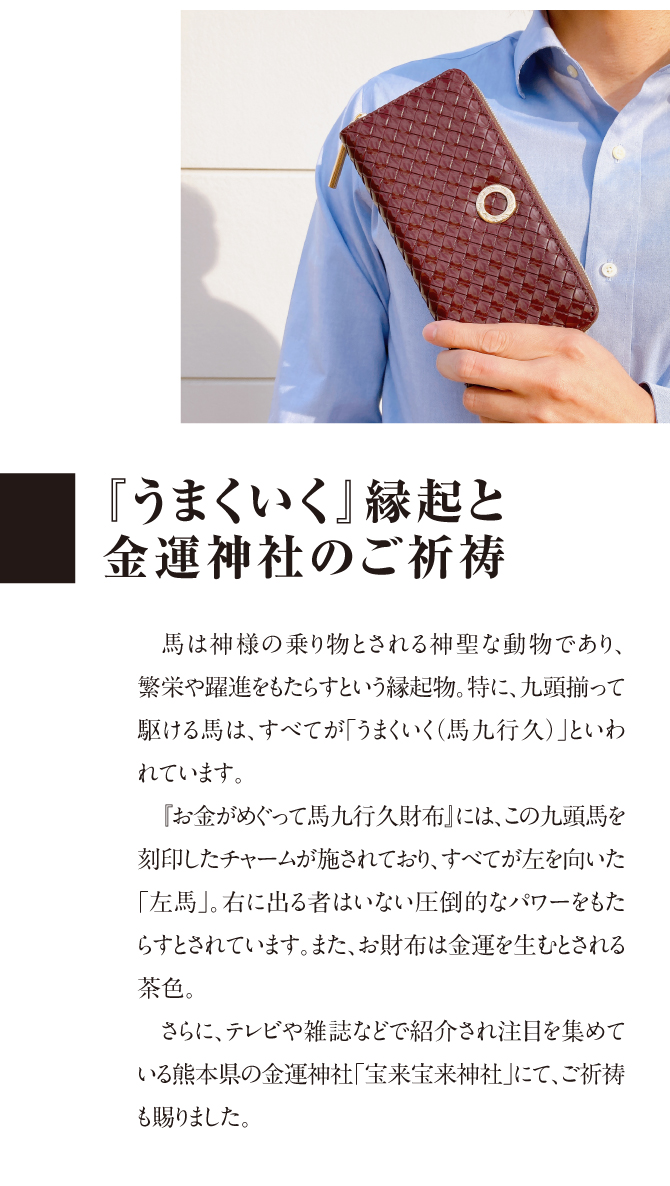 うまくいくという「九頭馬」、右に出るものがいない「左馬」