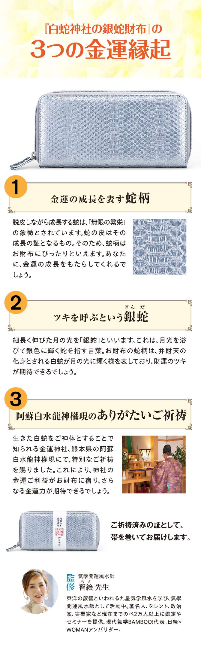 金運の成長を表す「蛇柄」、ツキを呼ぶという「銀蛇」