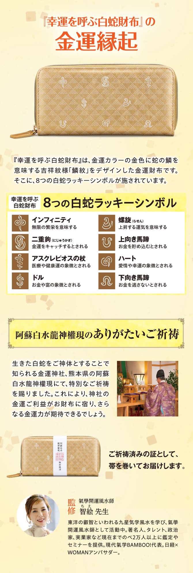 金運カラーの金色に蛇の鱗を意味する吉祥文様「鱗紋」をデザインした金運財布です。
