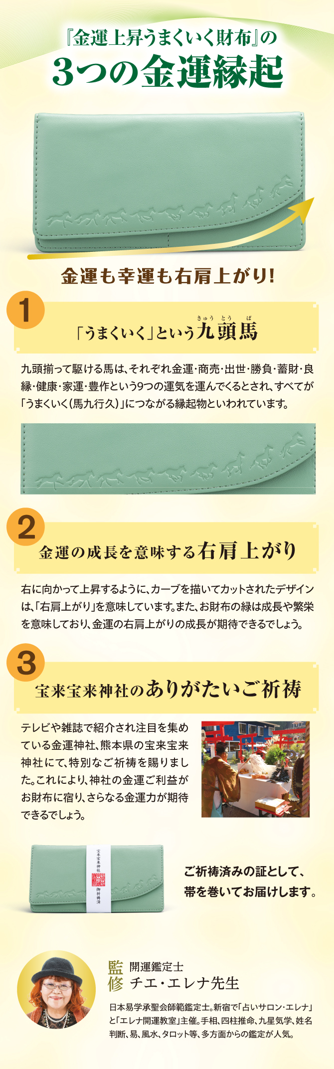 うまくいくという「九頭馬」、金運の成長を意味する「右肩上がり」