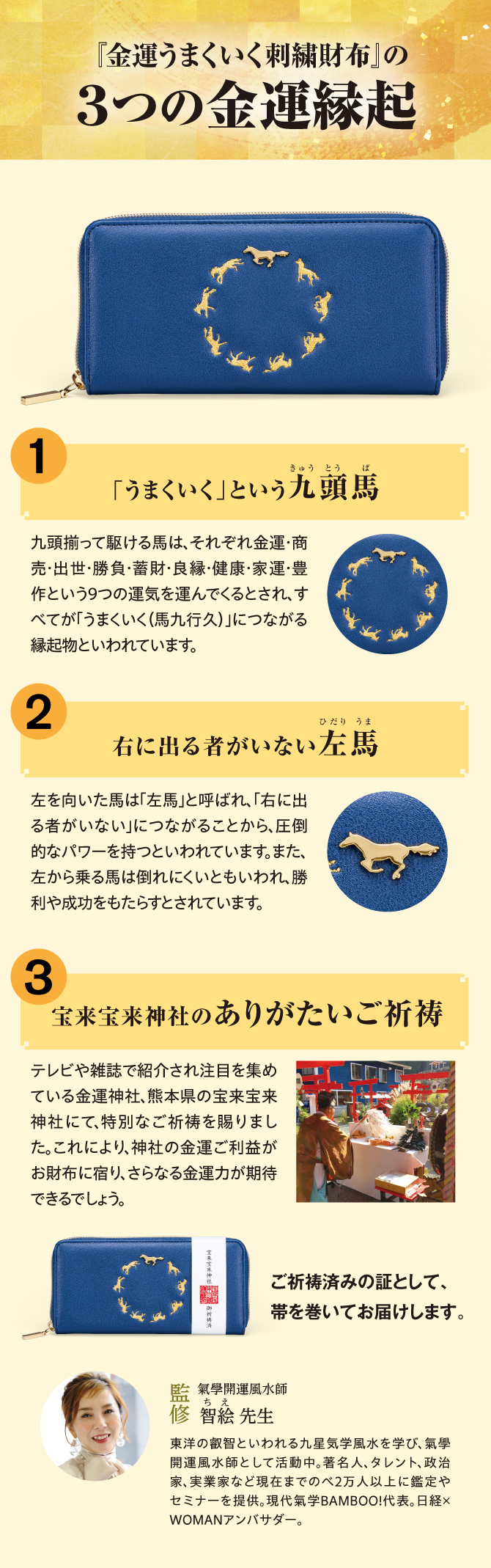 うまくいくという「九頭馬」、右に出るものがいない「左馬」