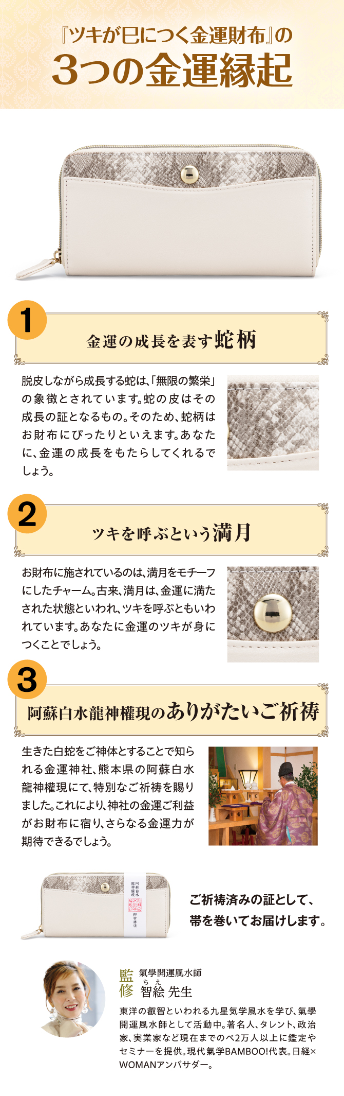 金運の成長を表す「蛇柄」、ツキを呼ぶという「満月」