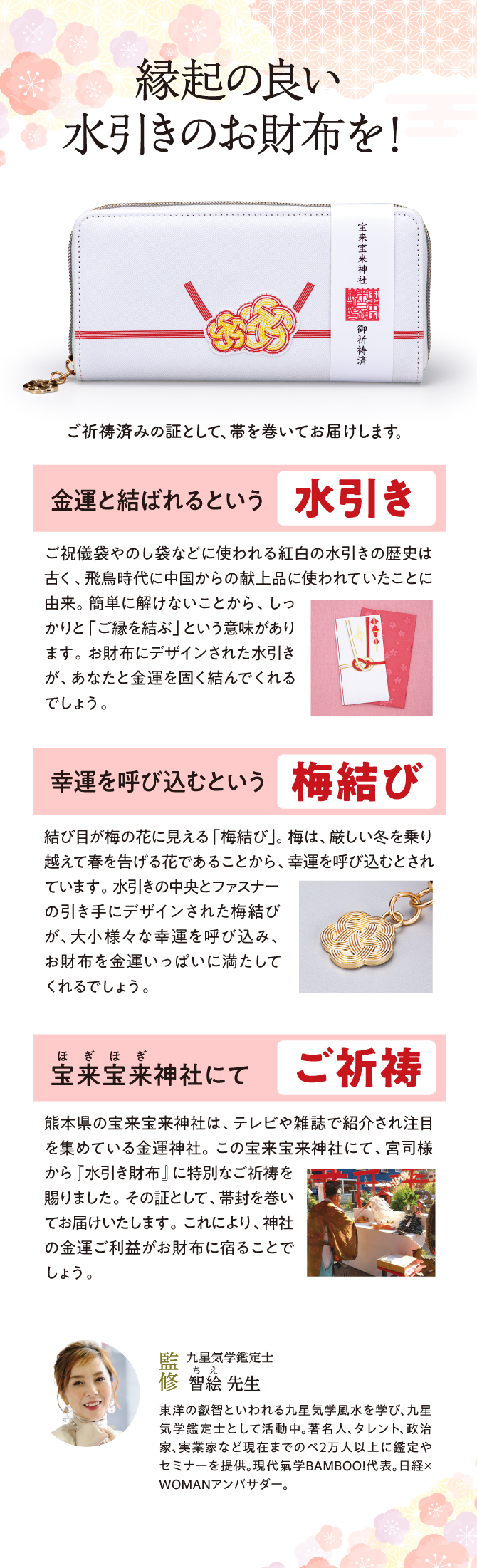 金運と結ばれるという「水引き」幸運を呼び込むという「梅結び」