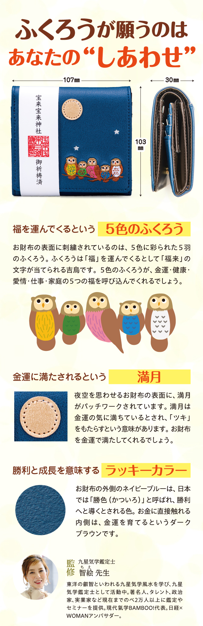 福を運んでくるという「5色のふくろう」金運に満たされるという「満月」